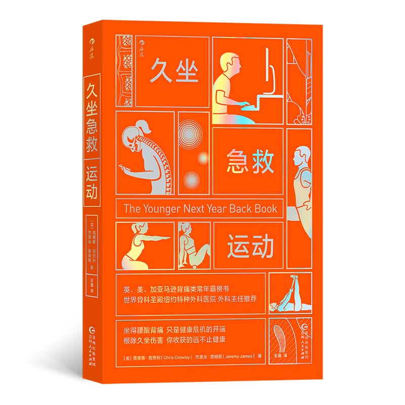 久坐急救运动 图书