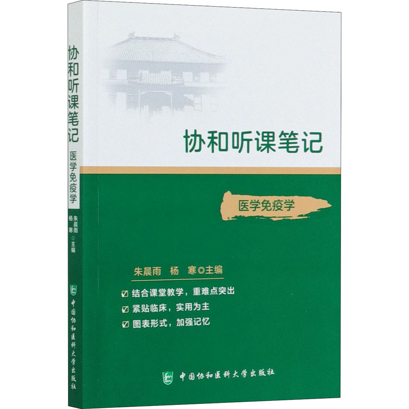 医学免疫学