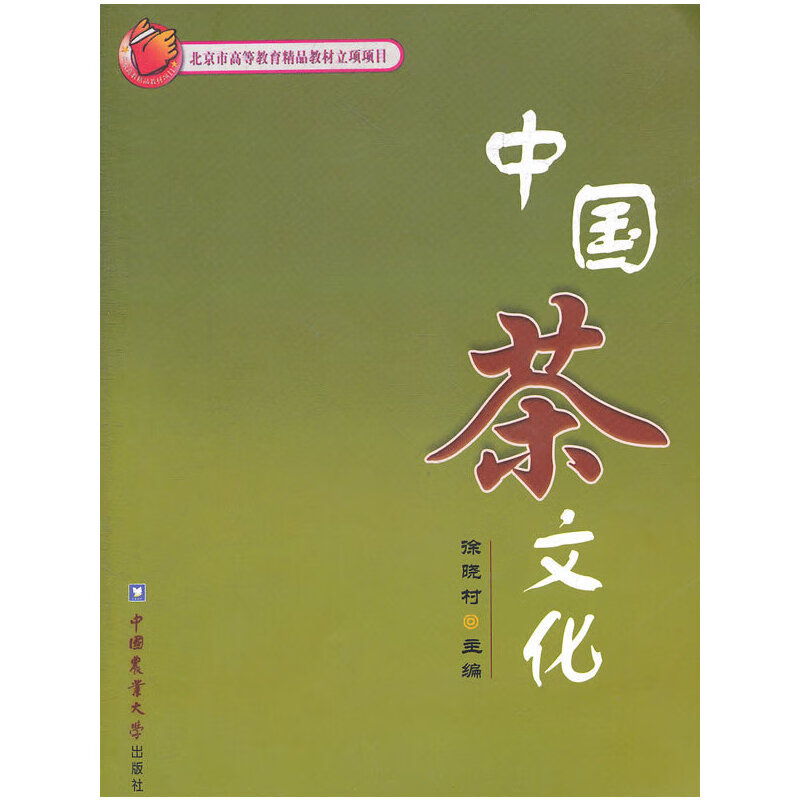 中国茶文化