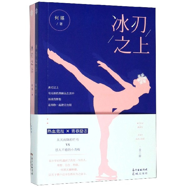 冰刃之上(上下)