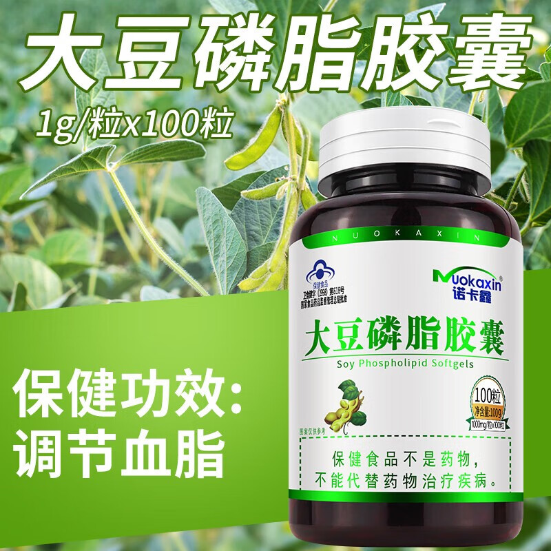 诺卡鑫 大豆卵磷脂软胶囊100粒 200粒 300粒 中老年成人辅助降血脂