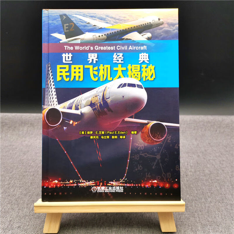 世界经典民用飞机大揭秘 保罗·E.艾登 航空 航天 民用飞机 多尼尔沃尔