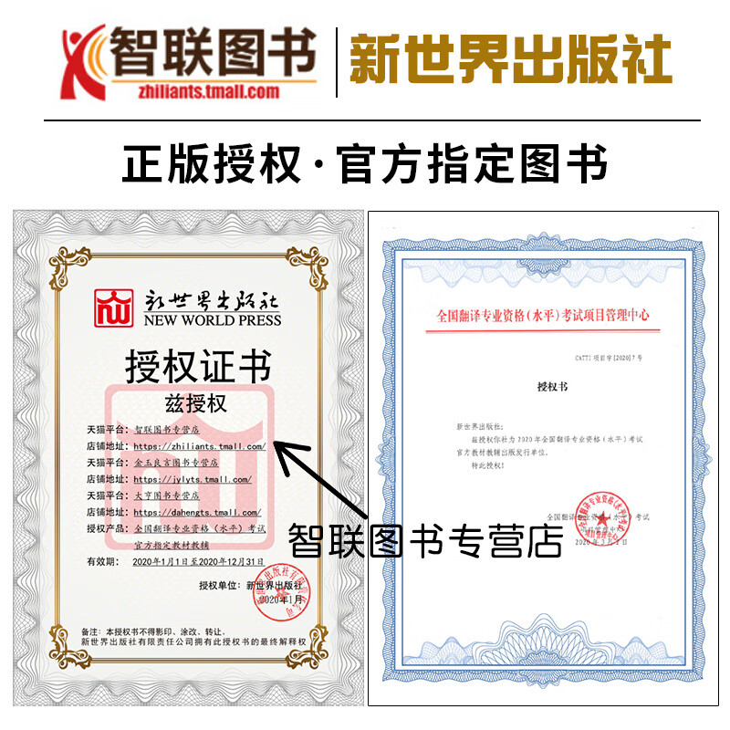 【官方授权正版】2021全国翻译专业资格考试教材英语二2级笔译实务