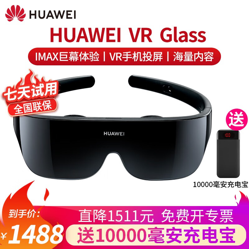 【七天免费试用】华为VR Glass VR眼镜智能成人眼镜手机投屏头戴式体感游戏机3D全景CV10 亮黑色【晒单送1万毫安充电宝】