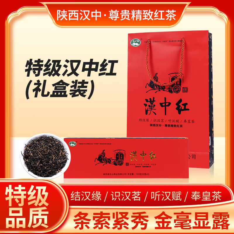 红茶汉中红茶叶礼盒 独芽仙毫原料送爸爸长辈父亲节礼物 精品红茶100g