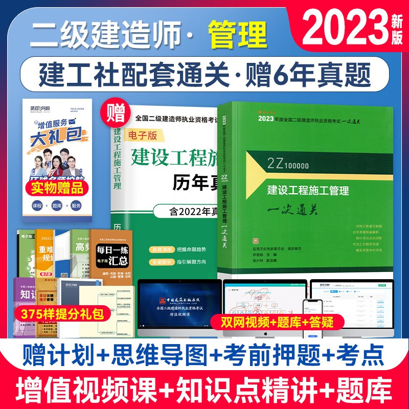 备考2024二级建造师2023教材一次通关 二建23建筑工程管理与实务机电市政工程法规施工管理 名师编写龙炎飞董美英胡宗强许名标刘丹拍下自选 建设工程施工管理