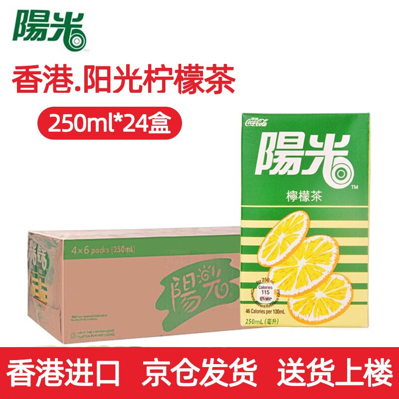 阳光 柠檬茶港版 【香港进口】多口味地道港式茶饮料 年货节送礼 柠檬