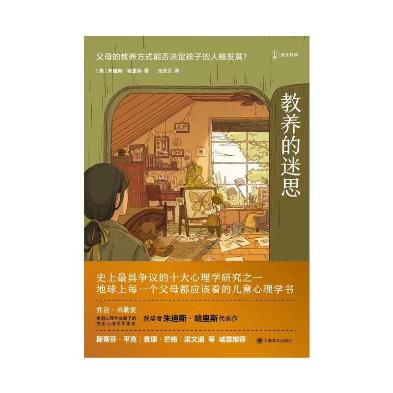 教养的迷思：父母的教养方式能否决定孩子的人格发展？详情图