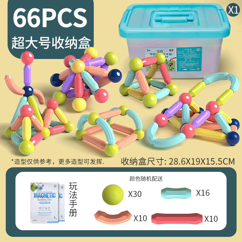 新奇源升级二代纯磁力棒片儿童玩具大颗粒积木拼插3-6岁幼儿园生日礼物 66件—短棒16弯棒10长棒10铁球30