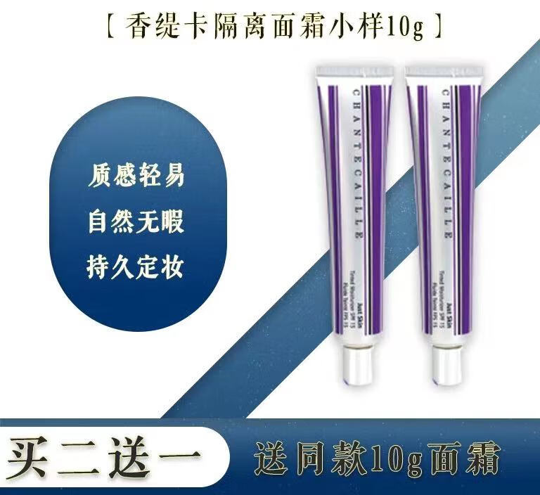 帅榜香缇卡隔离霜小样10g保湿提亮遮瑕alabaster自然偏白试用装
