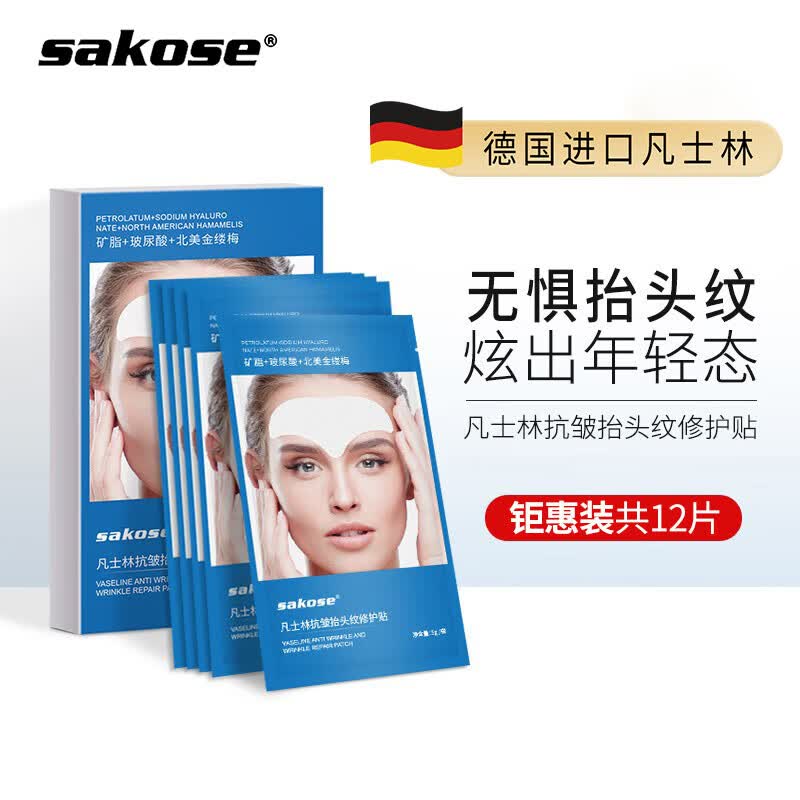 sakose凡士林抗皱抬头纹修护贴2盒装共12片  抬头纹神额头器淡化川字纹法令纹贴提拉额贴面膜男女通用怎么样,好用不?