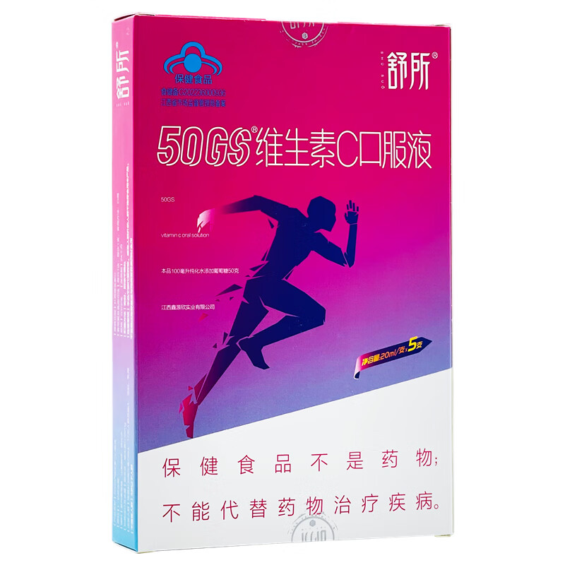 免邮】舒所 50gs维生素c口服液 20ml*5支 补充维生素c 1盒装
