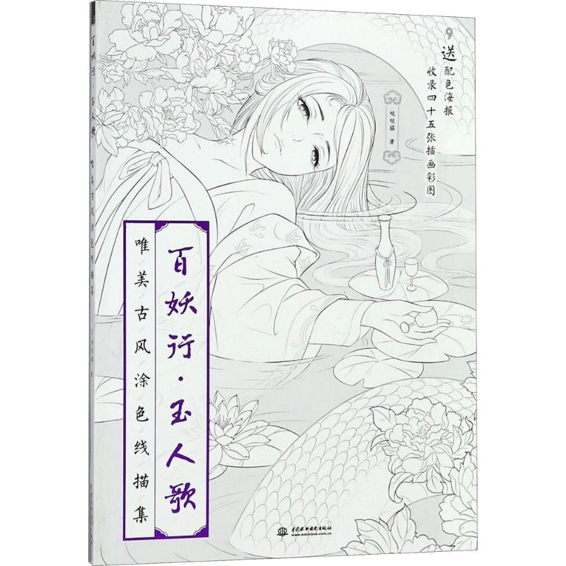 百妖行·玉人歌 哒哒猫 作 书籍