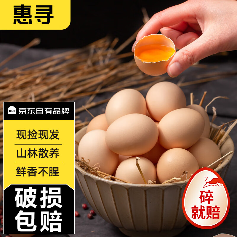 惠寻京东自有品牌 初生草鸡蛋8枚健康散养300g产地直供现捡现发