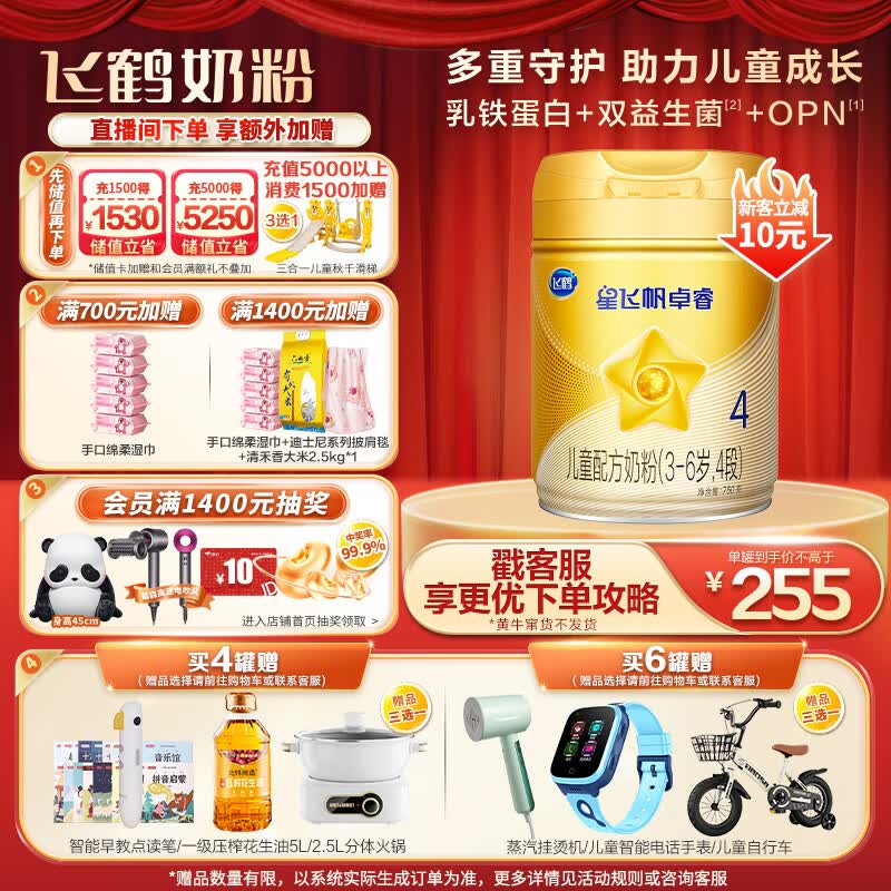 飞鹤星飞帆卓睿 儿童奶粉 4段(3-6岁适用) 750克高性价比高么？