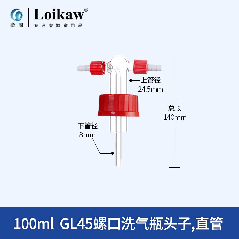螺口洗气瓶直管 gl45螺口缓冲瓶配件头子 洗气瓶装置实验室用 洗气瓶