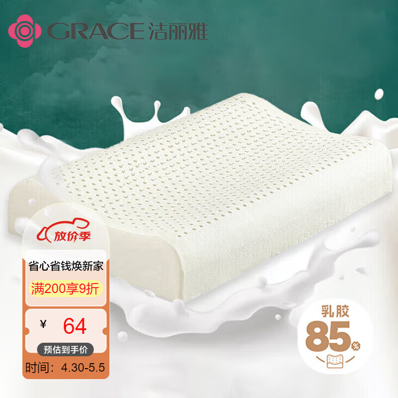 洁丽雅（Grace）乳胶枕 天然乳胶A级学生平面枕50*30*7/9（含内外套）