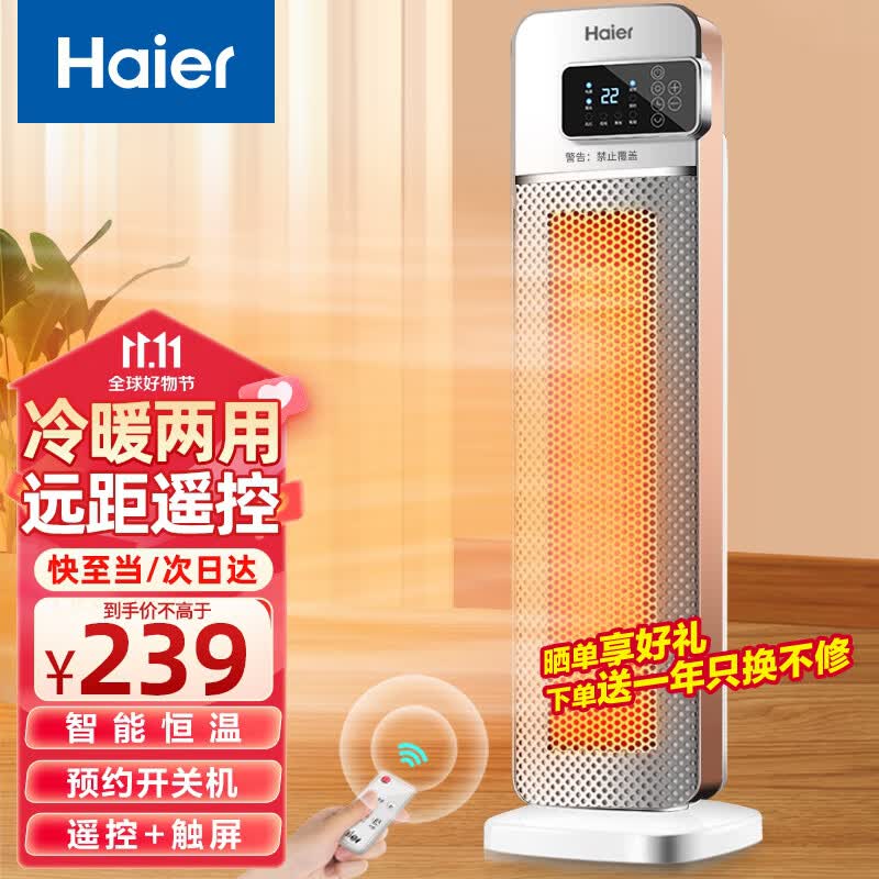 海尔（Haier） 取暖器家用暖风机立式电暖风热风机浴室冷暖电暖气节能小太阳电暖器卧室办公室烤火炉 冷暖加大遥控款HNS2011高性价比高么？