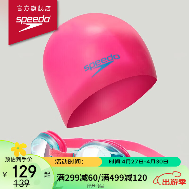 速比涛（Speedo）儿童泳镜泳帽套装 青少年游泳2件套 男女童游泳装备809302F266
