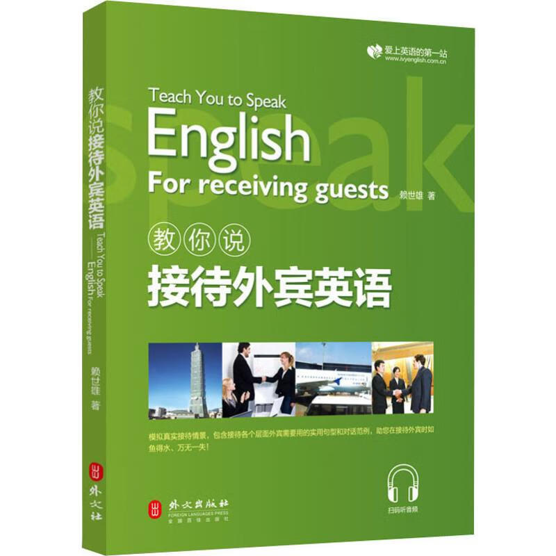 教你说接待外宾英语