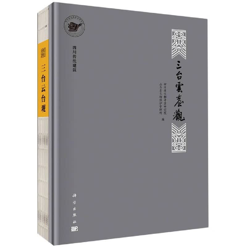 四川传统建筑：三台云台观