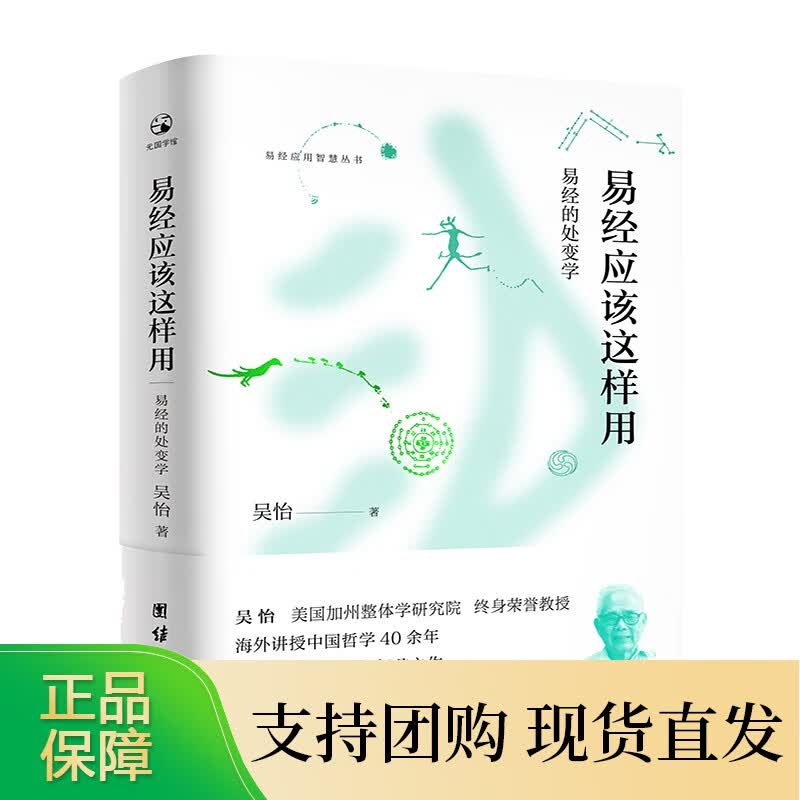 易经应该这样用