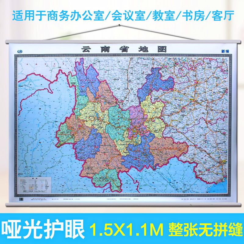 2023云南省地图挂图亚膜 精装地图挂图