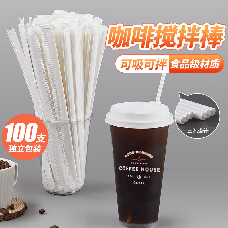 优奥（YOUAO）一次性吸管搅拌棒 100只 | 超值 PLA 可降解 | 现价仅 19.9 元