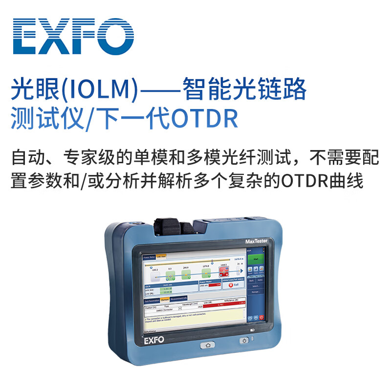 EXFO加拿大光眼（OTDR+iOLM）光纤接入网测试 MAX-715B-OI