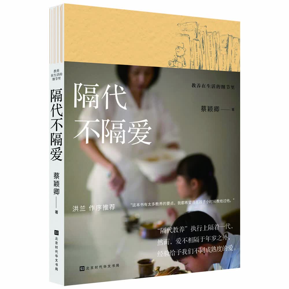教养在生活的细节里：隔代不隔爱详情图
