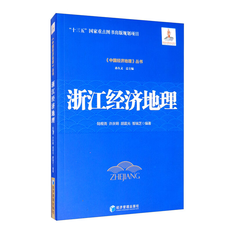 浙江经济地理