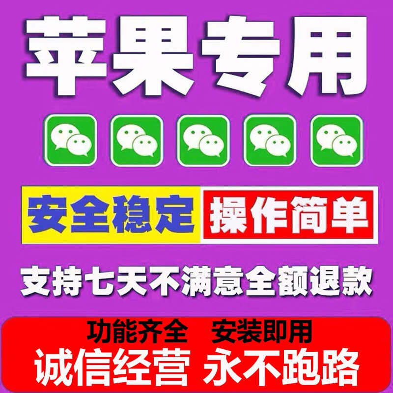 苹果版的微信分身版_分身微信苹果版免费_分身微信苹果微信网络