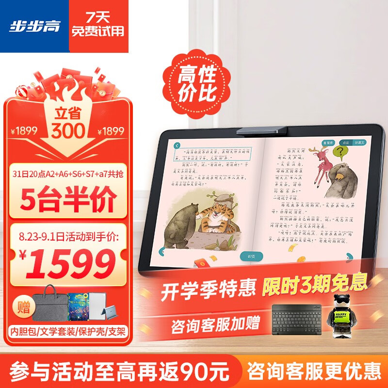 步步高学习机A2 4G+256G 10.1英寸 护眼学习机 英语学习机 学生平板电脑 家教机 早教机