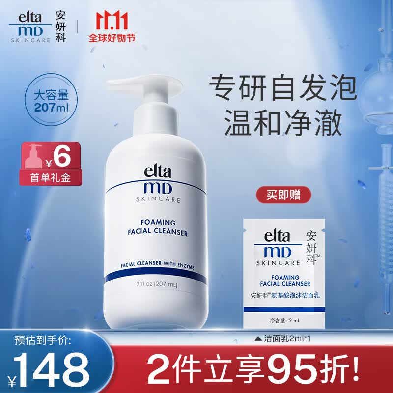 Elta MD安妍科 氨基酸洗面奶 207ml 敏感肌泡沫洁面乳使用感如何?
