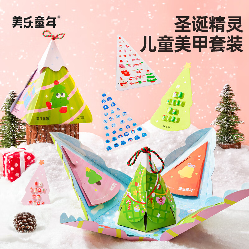 美乐童年圣诞节礼物公主美甲包儿童穿戴甲女孩贴纸套装指甲贴玩具 圣诞公主美甲包