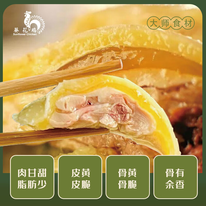 臻品葵花鸡【900-1100g】【二选一】广州南沙 百家酒店总厨选材 臻品白切葵花鸡(熟的)