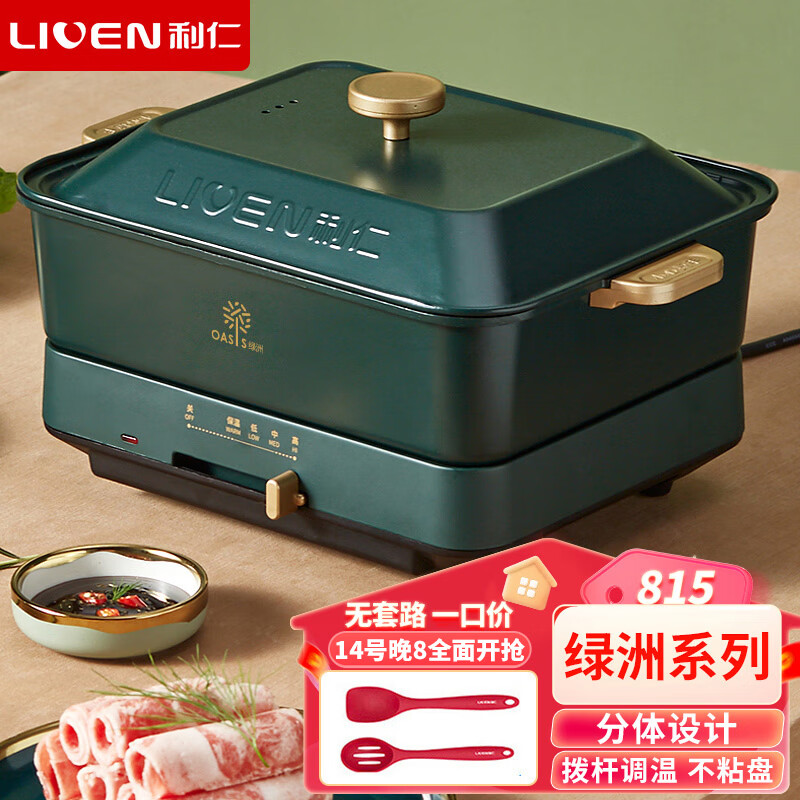 利仁（Liven）电煮锅电炒锅电火锅家用火锅锅多用途小电锅多功能料理锅宿舍煮面锅电热锅烤肉锅分体4.3L G-7