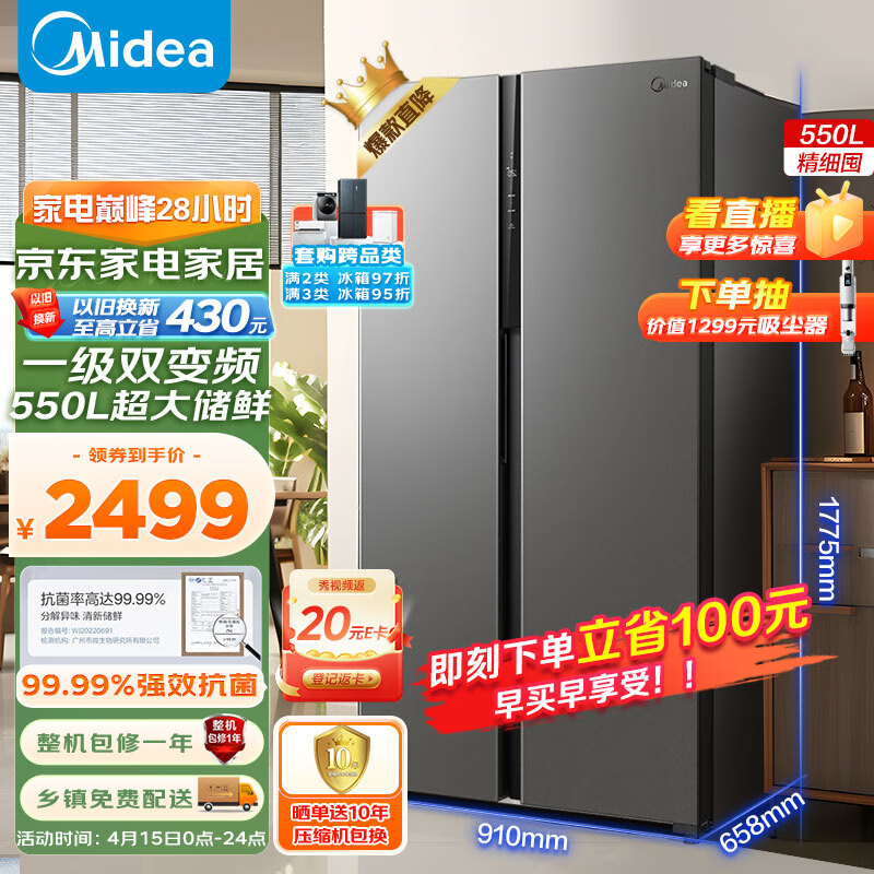 美的（Midea）550升一级能效双变频对开门双开门家用智能电冰箱节能无霜净味超薄嵌入BCD-550WKPZM(E）大容量