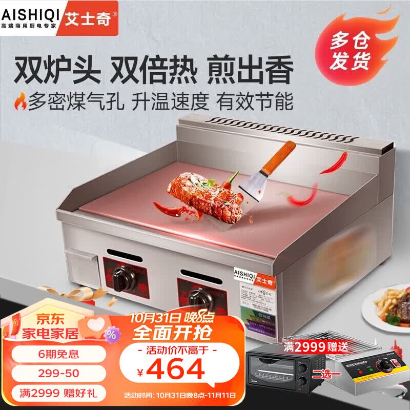 艾士奇（AISHIQI）手抓饼机器 商用电热平扒炉炸炉一体机 燃气不锈钢扒炉 创业摆摊神器铁板烧设备 718燃气【双温双控上热快】高性价比高么？