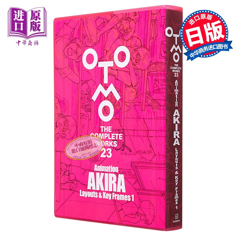 画集 阿基拉 动画layout&关键场景集 大友克洋全集系列 大友克洋