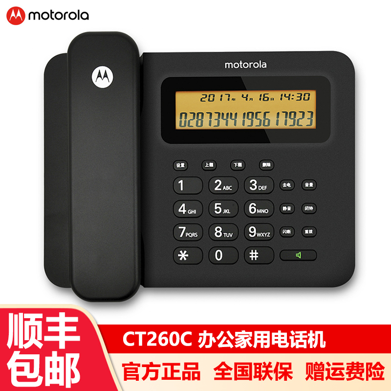 摩托罗拉(Motorola)电话机座机固定电话 办公家用大屏幕免提双接口CT260C CT260C 黑色双接口