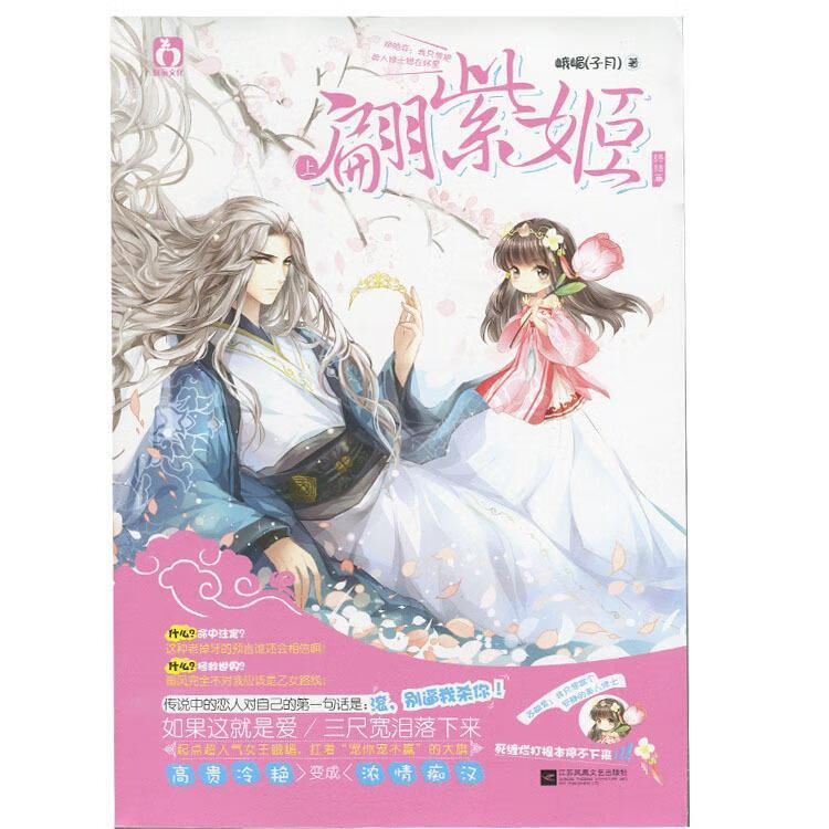 翩紫姬:终结篇 峨嵋(子月)