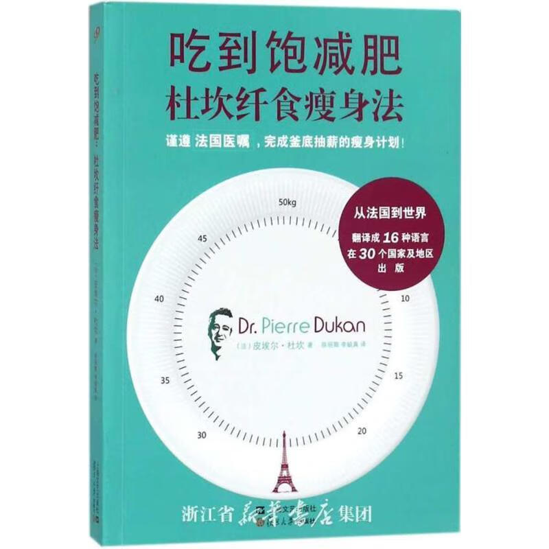 【正版现货】吃到饱减肥：杜坎纤食瘦身法