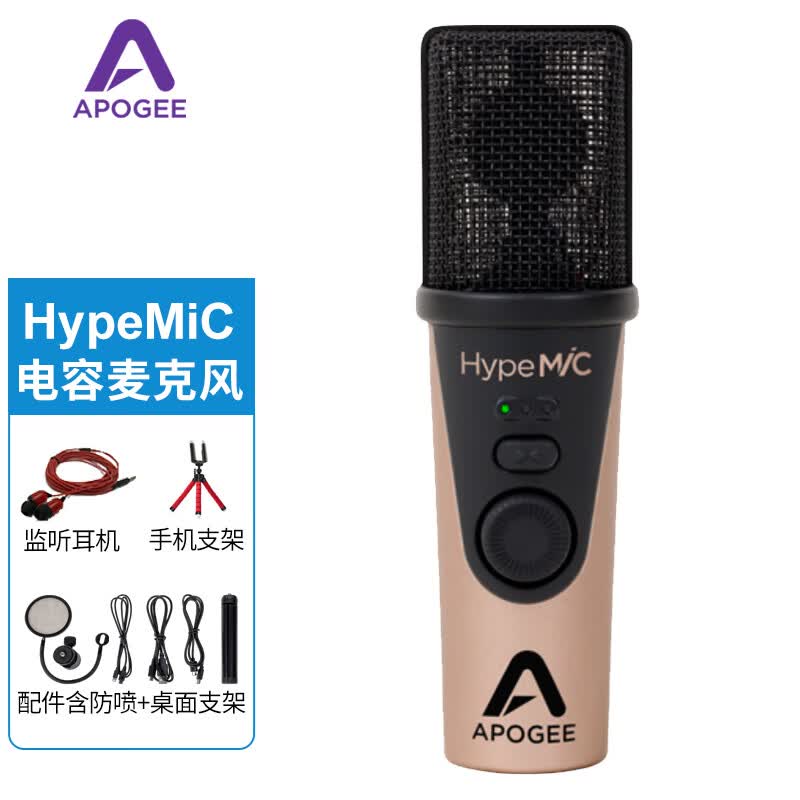 怡同科技（YEAHTONE）Apogee HypeMiC便携式电脑录音配音唱歌手机麦克风Mic Plus话筒 HypeMiC标配使用感如何?