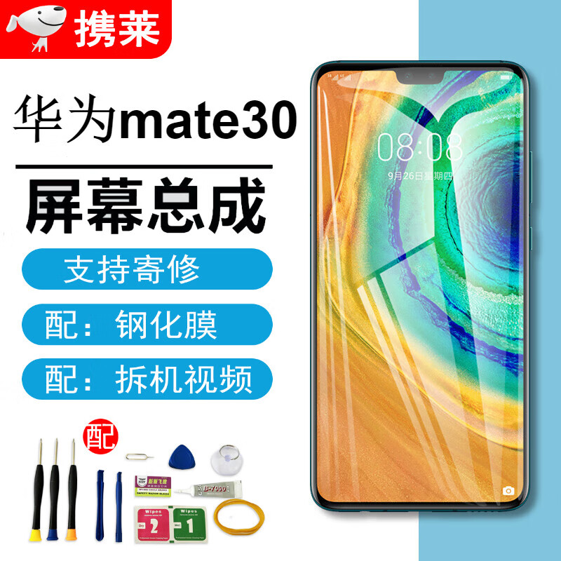 携莱适用华为mate30屏幕总成带框mate30手机内外触摸屏总成mate30屏幕