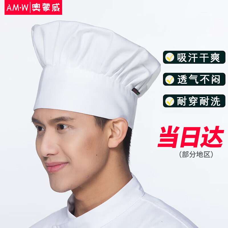 奥蒙威定制厨师帽男厨师工作帽白色蘑菇帽餐饮酒店饭店厨房防油烟厨帽白高性价比高么？