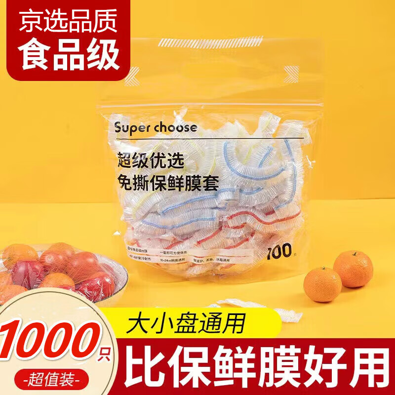 婕茵桐免撕一次性保鲜膜套家用食品级保鲜袋碗罩剩饭菜松紧套 彩色保鲜膜套共100只 【升级加厚保鲜膜套】