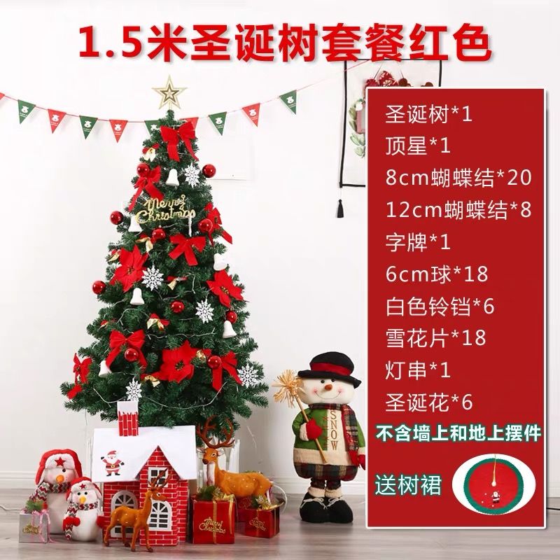 桐姿圣诞树装饰用品圣诞树家用套餐ins1.5/1.8米圣诞树开花场景展示品 1.5米红色套餐