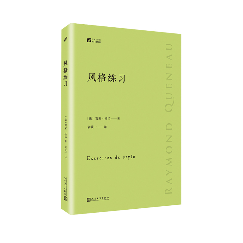 风格练习（经典写作课）