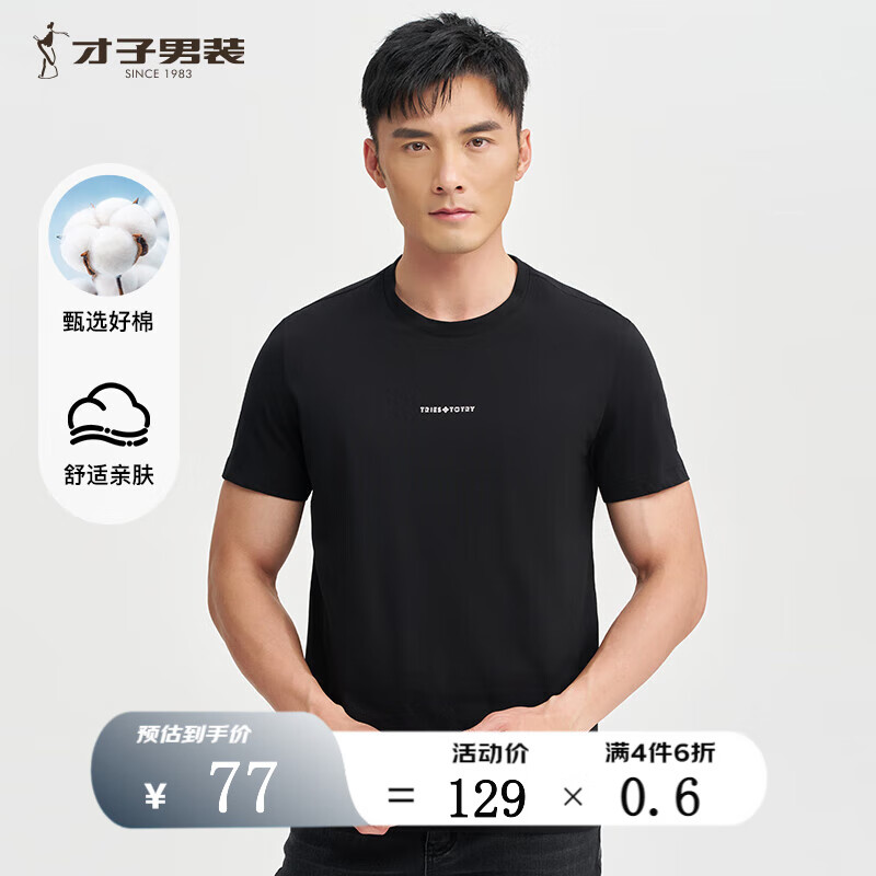 才子（TRIES）男装潮炫印花棉T恤夏季百搭简约上衣休闲基础款内搭短袖打底衫 黑色 2XL 52(180/96A)